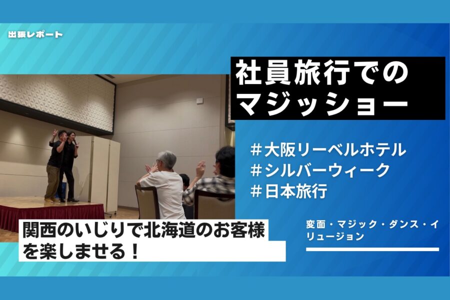 riberuhotel-osaka-shainryoko-magicshow