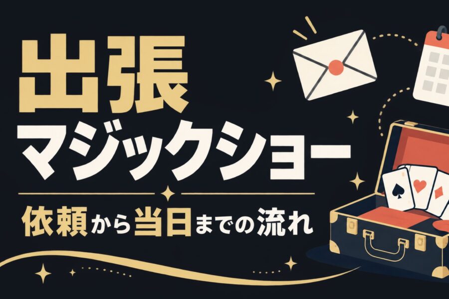syuccho-magic-nagare